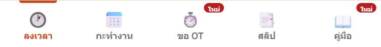 แถบเมนูด้านล่าง