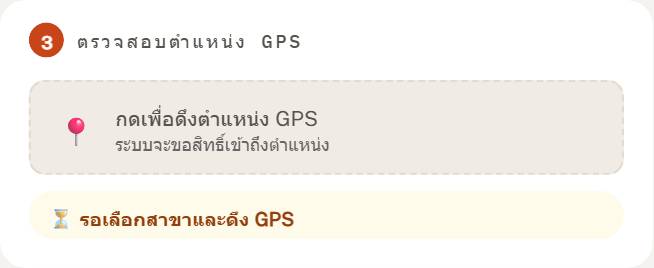 ตรวจสอบ GPS