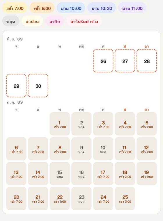 ปฏิทินกะทำงาน