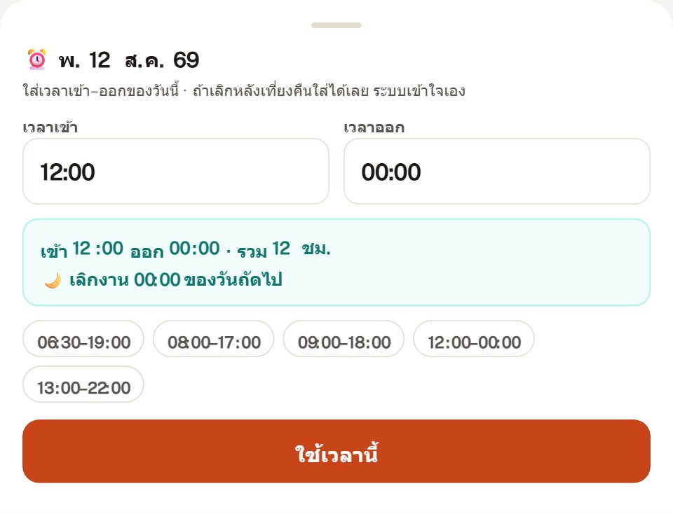 แผ่นใส่เวลาเข้า-ออก พร้อมพรีวิวชั่วโมงและกะข้ามคืน