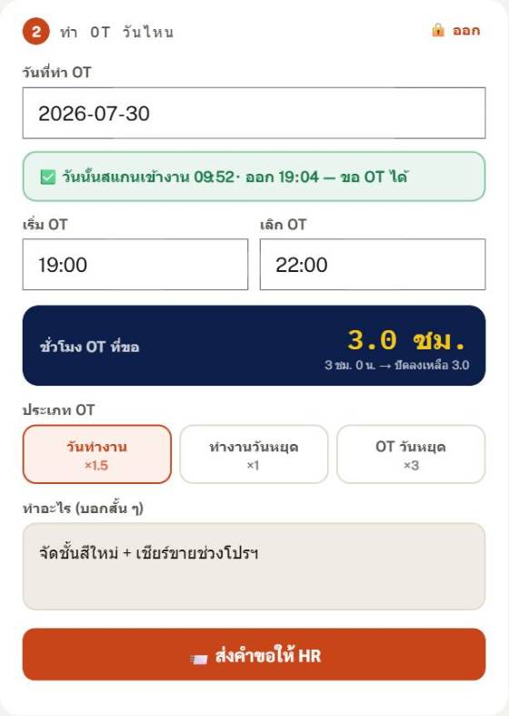 ฟอร์มขอ OT