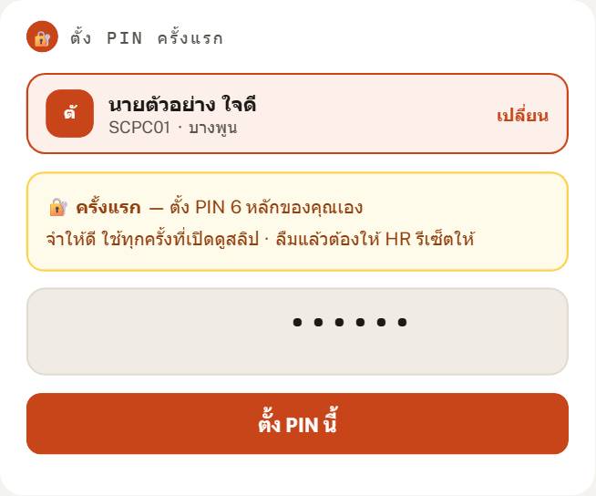ตั้ง PIN ครั้งแรก